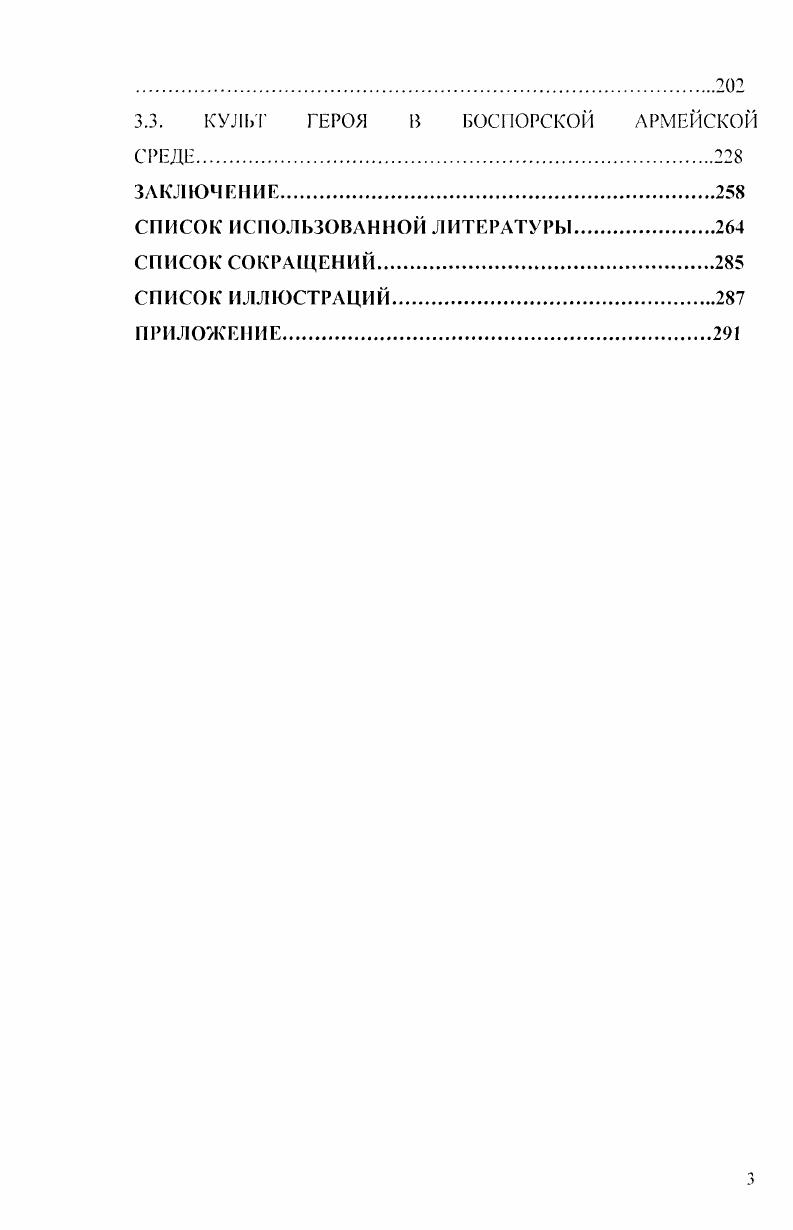 1.1. СИСТЕМА КОМПЛЕКТОВАНИЯ И ЧИСЛЕННОСТЬ