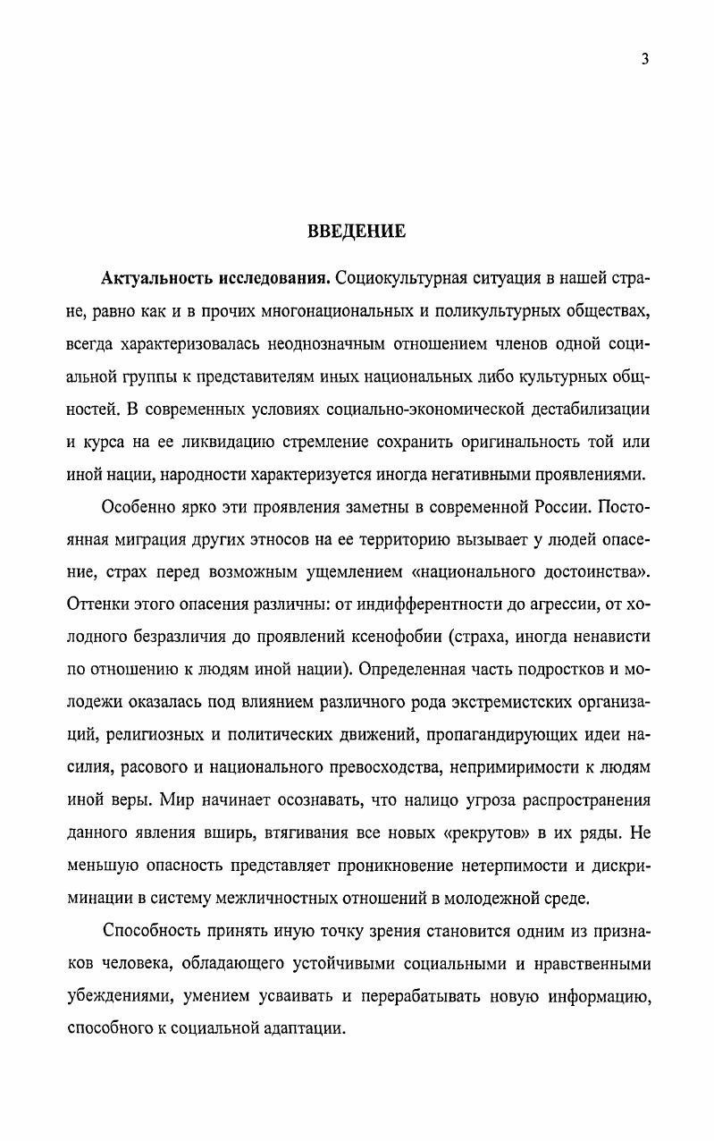 1.2. Сущность, содержание, структура понятия толерантности
