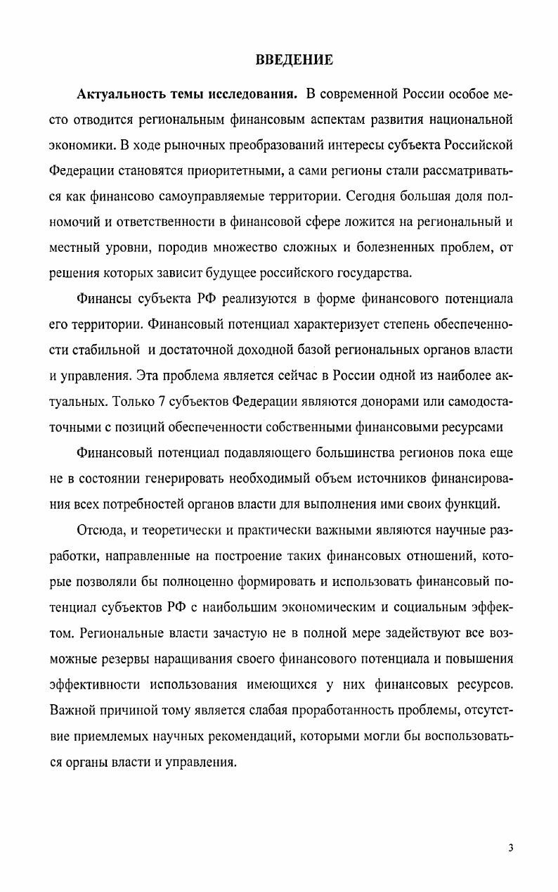 1.2. Финансовый потенциал в системе региональных финансов.
