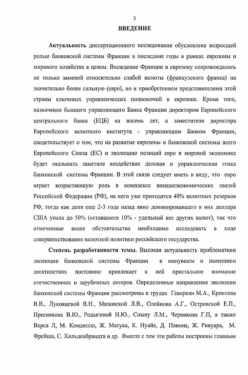 ГЛАВА II. ИЗМЕНЕНИЕ РОЛИ БАНКА ФРАНЦИИ В УСЛОВИЯХ ФОРМИРОВАНИЯ ЕВРОЗОНЫ