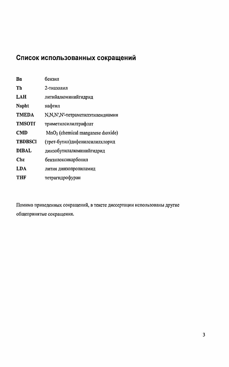 1.4 Получение замещенных 2тиазолил1этанолов 4.