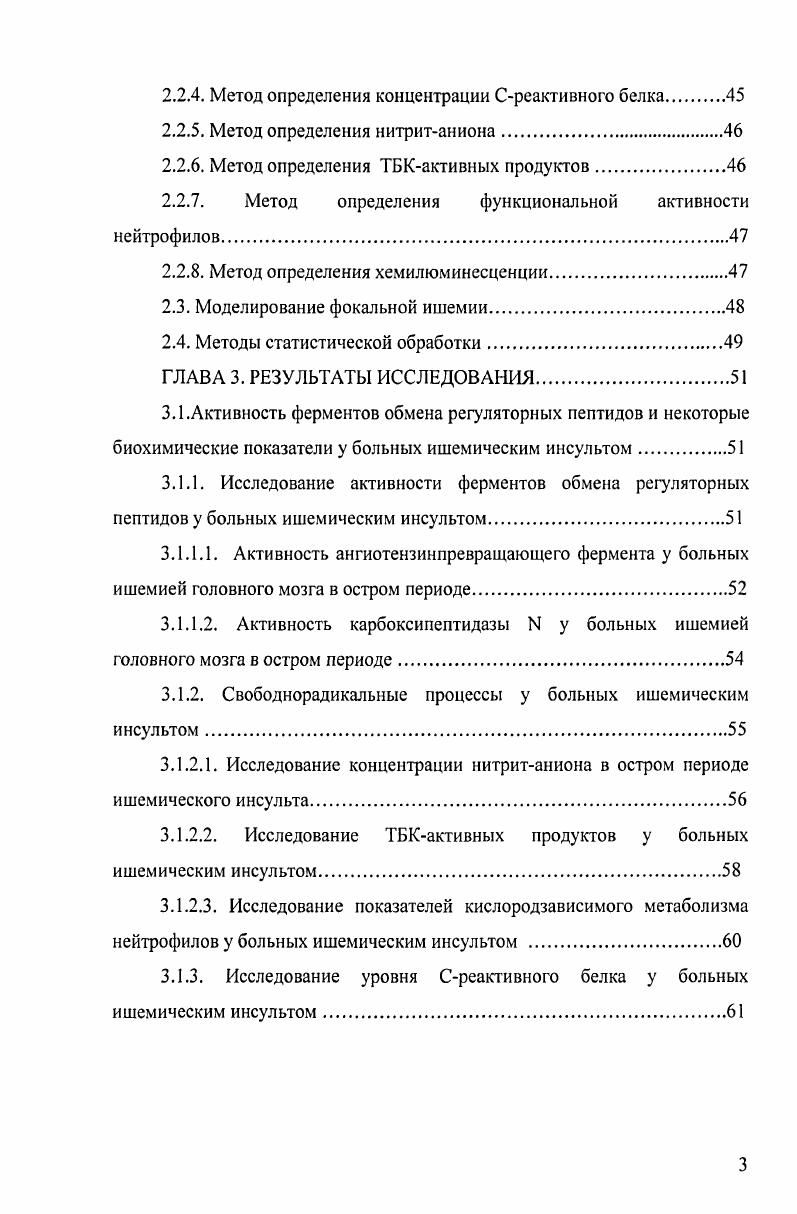 1.1.2. Роль оксида азота и других свободных радикалов при ишемии мозга.