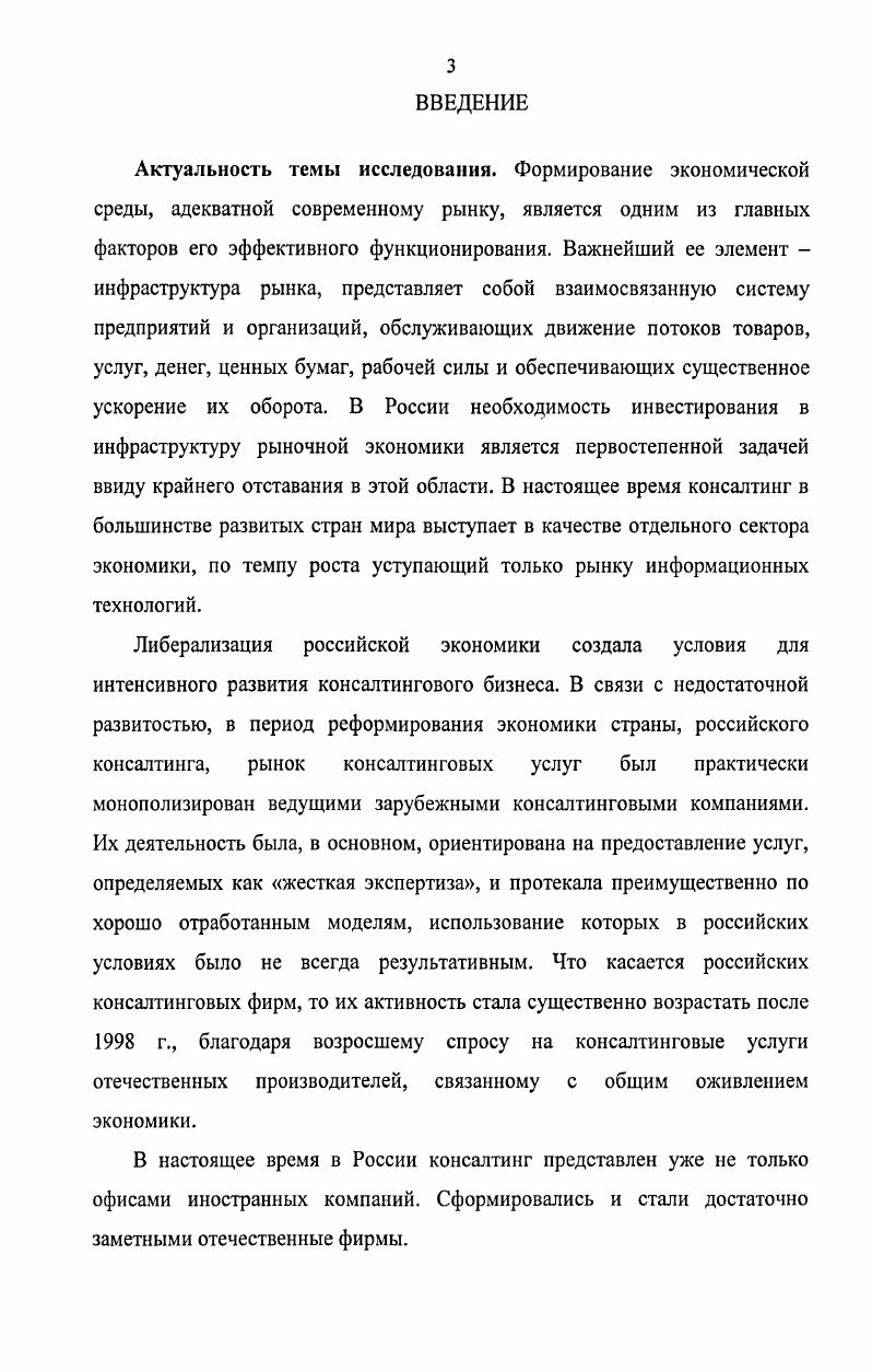 1.1. Сущность консалтинга как элемента инфраструктуры рынка