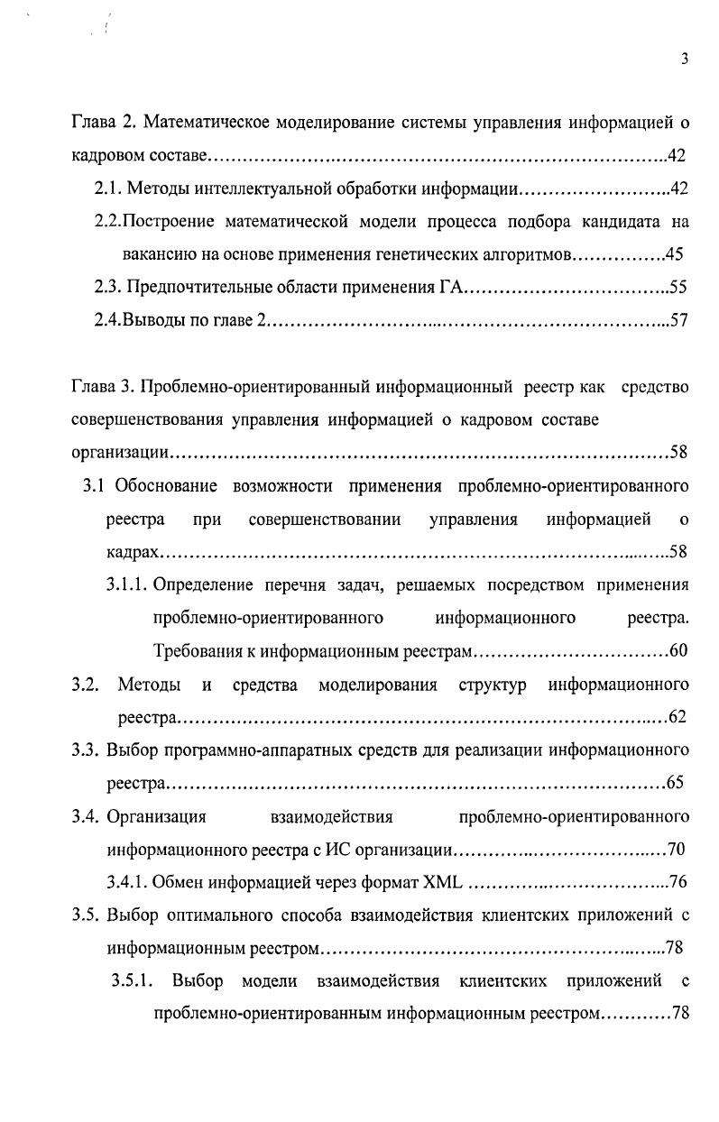 1.1.1. Анализ состава, структуры и динамики кадров.