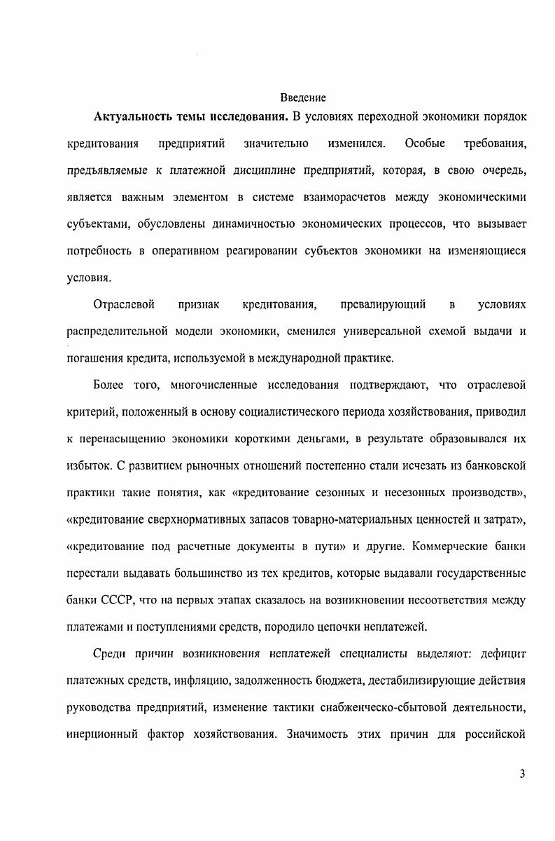 1.2. Экономическая природа и содержание овердрафта