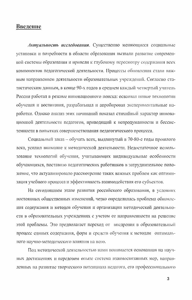 тодической деятельности в профессиональном образовательном учреждении.