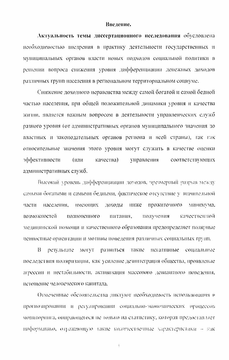 социальной стабильности в региональном социуме 