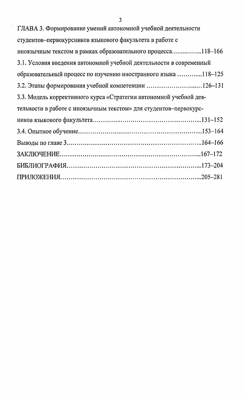 1.2. Психологопедагогические основы автономной учебной деятельности