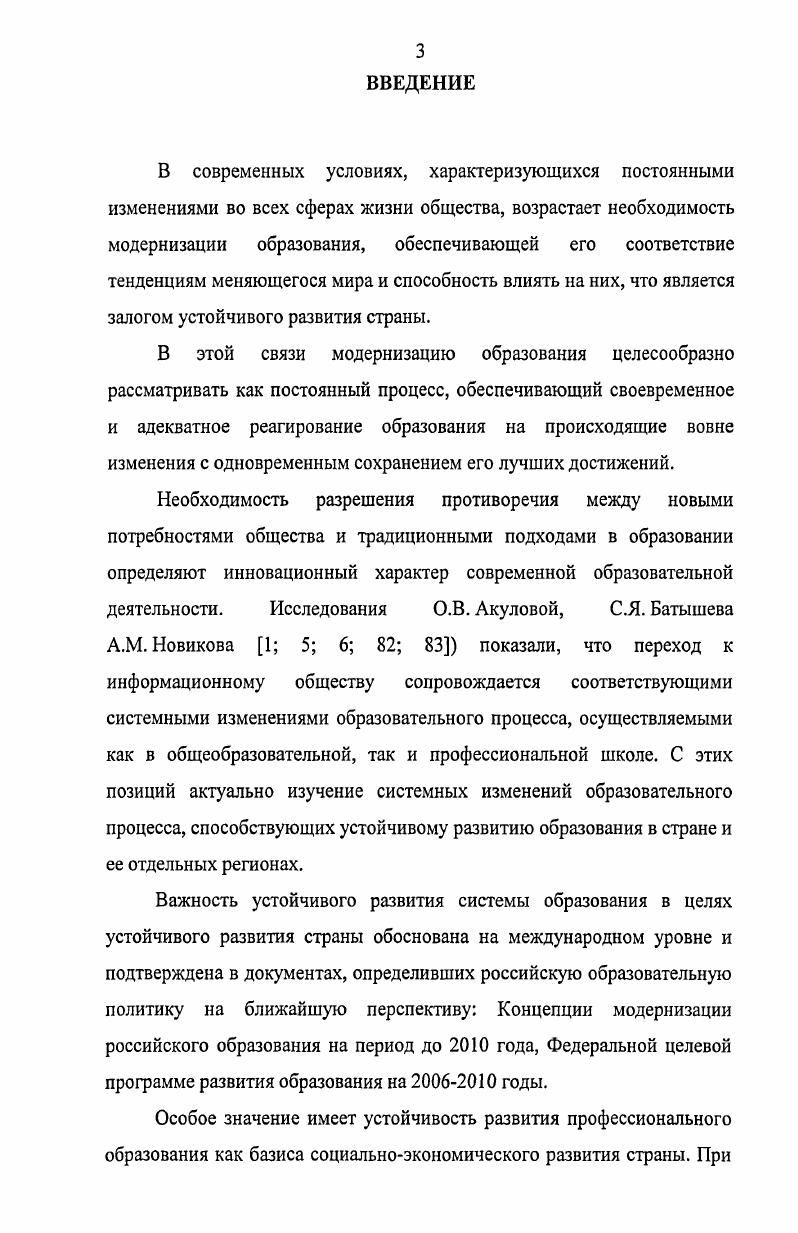 устойчивого развития и оценка ее эффективности. 