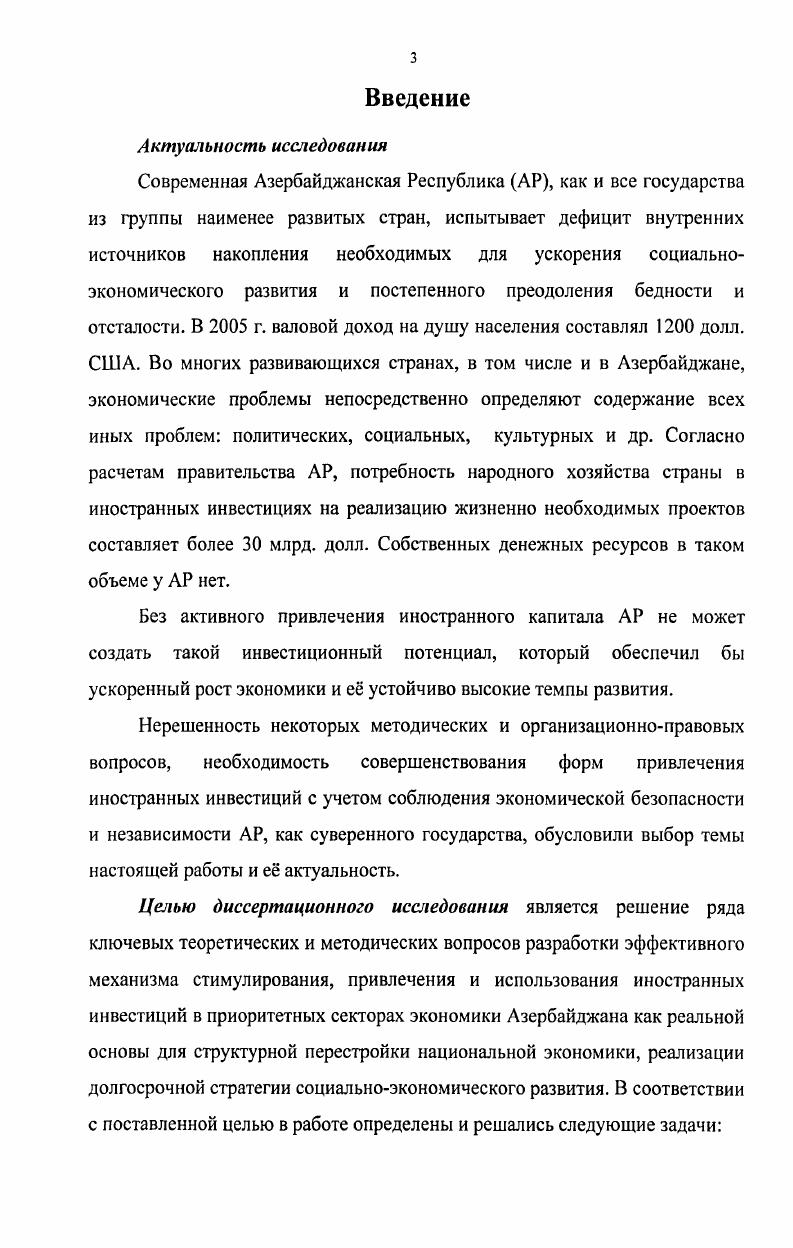 1.1. Иностранные инвестиции как составная часть национальной экономики 