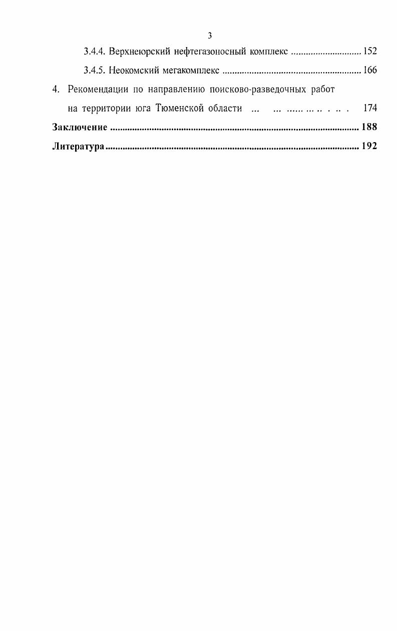 2.1 .Используемые методические приемы сейсмогеологического анализа.