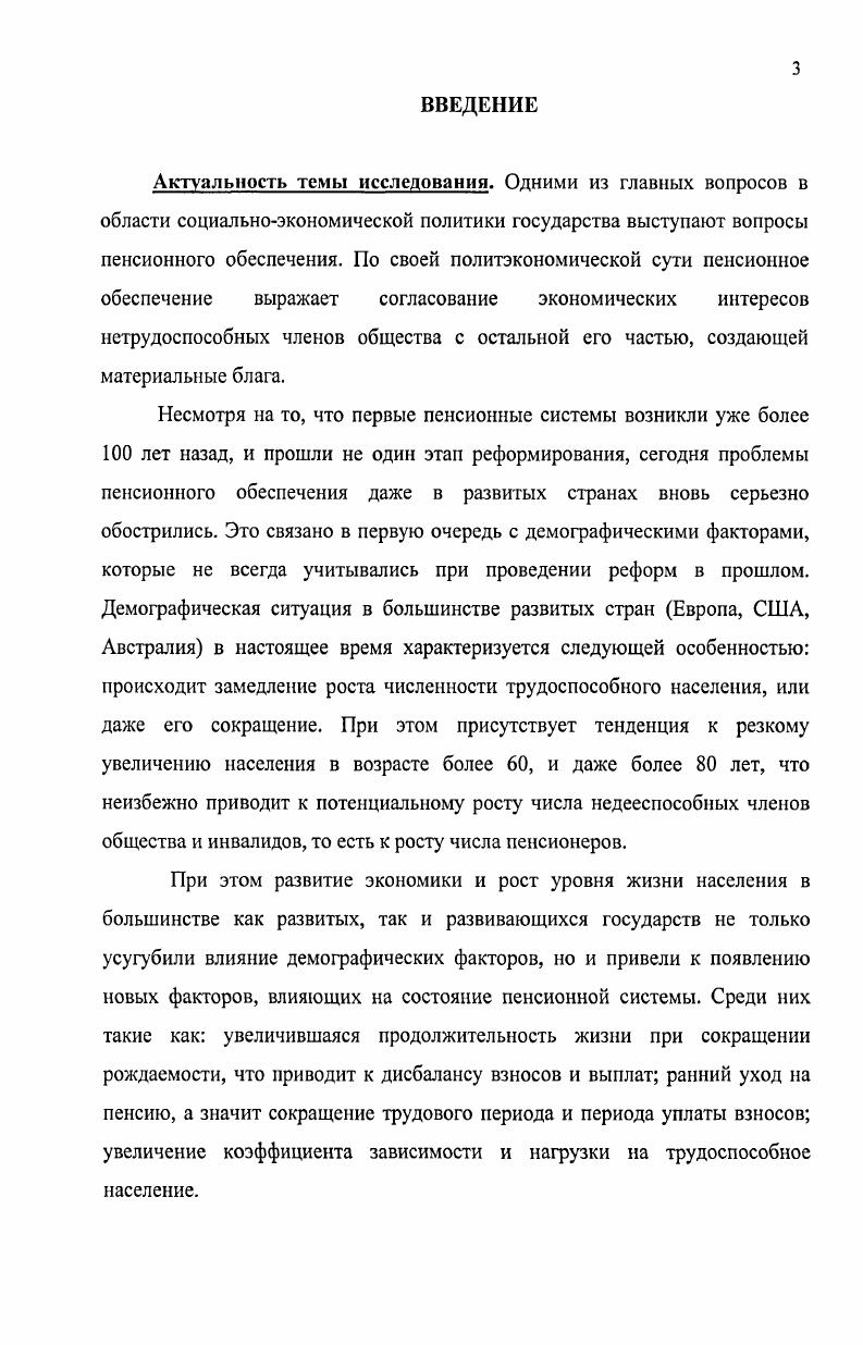 факторы эволюции пенсионных систем.