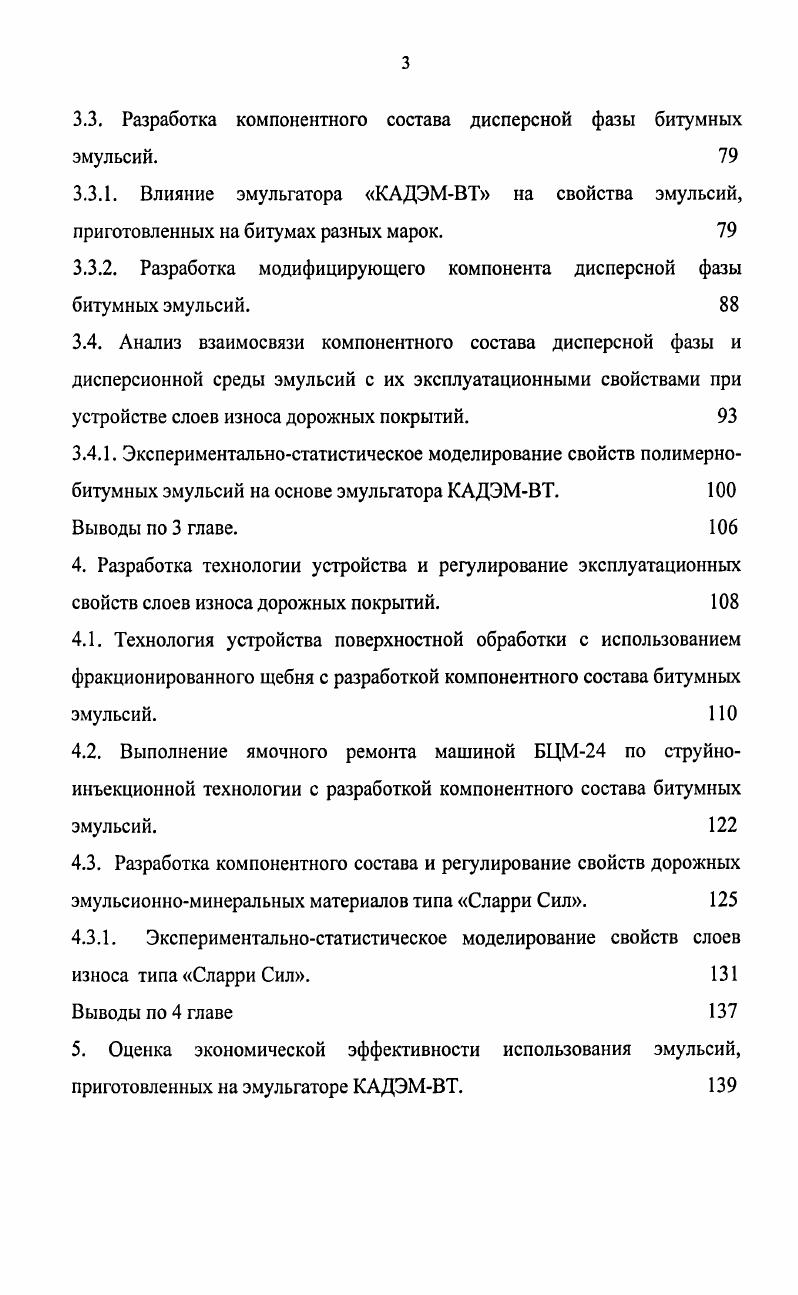 1.1. Анализ эффективности применения битумных эмульсий в дорожном строительстве. 