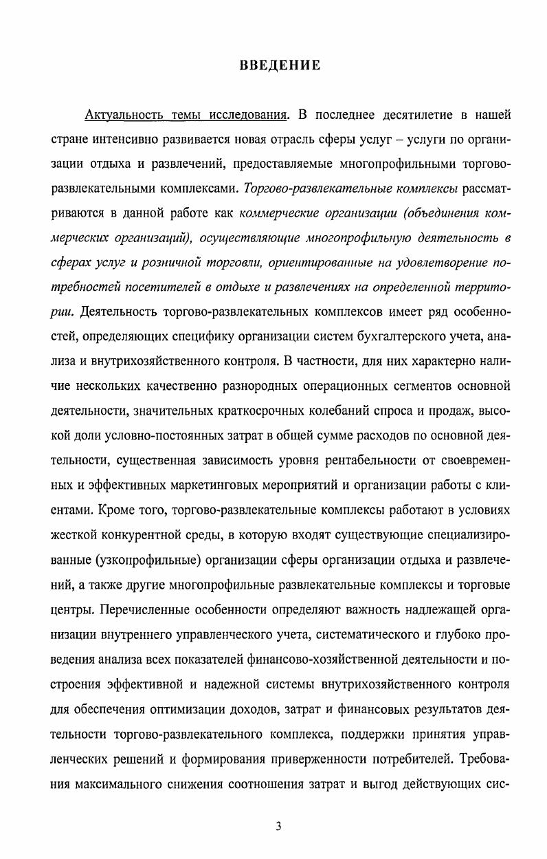 2. СИСТЕМЫ УПРАВЛЕНЧЕСКОГО УЧЕТА И ОТЧЕТНОСТИ ТОРГОВОРАЗВЛЕКАТЕЛЬНЫХ КОМПЛЕКСОВ
