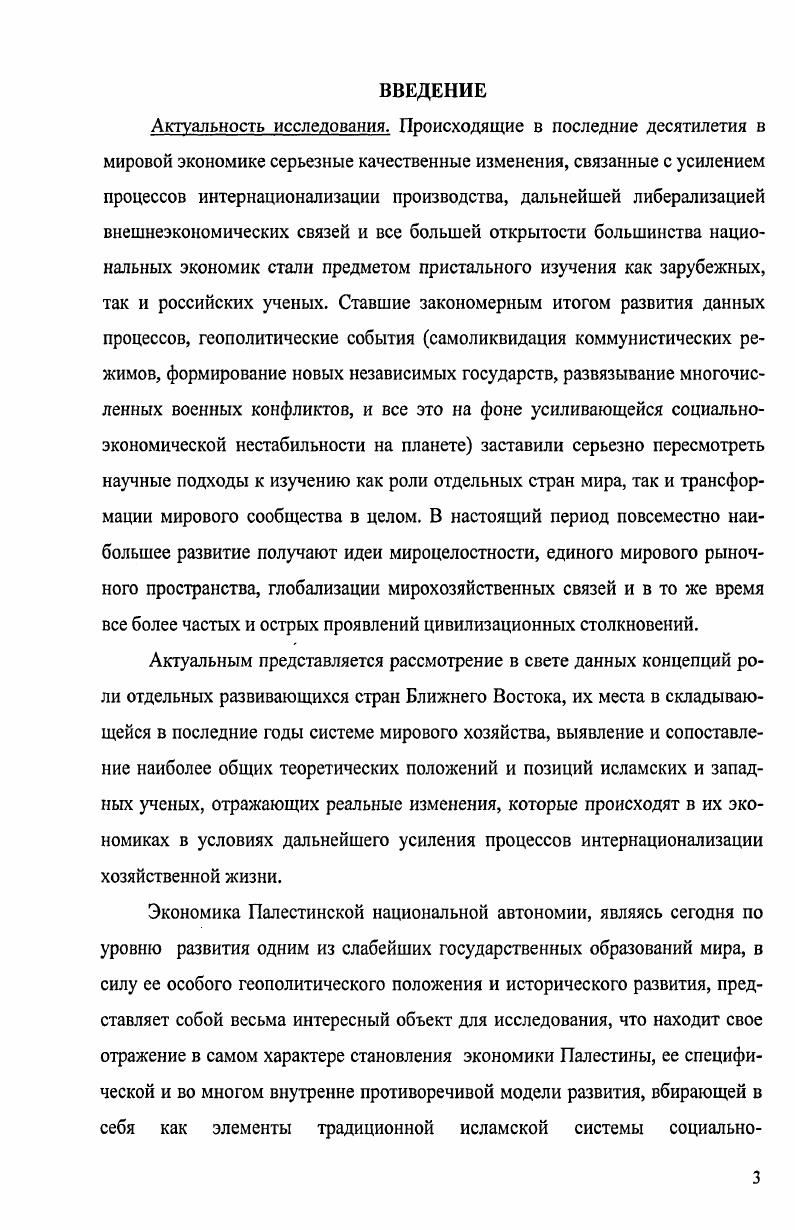 1.1. Геополитическое положение Палестинской автономии  ведущий