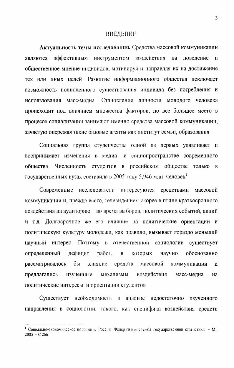 1 2. Теоретический анализ политических ориентаций студенческой молодежи. . . 