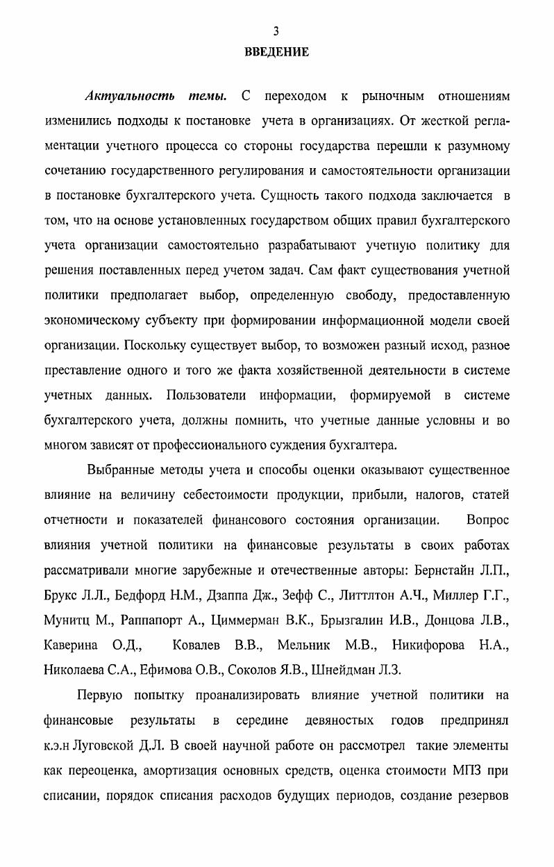 1.1.1 Понятие учетной политики, ее роль и назначение.