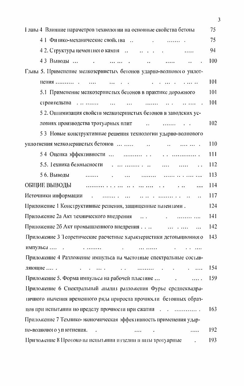 1.1. Основные закономерности получения матричных структур . 