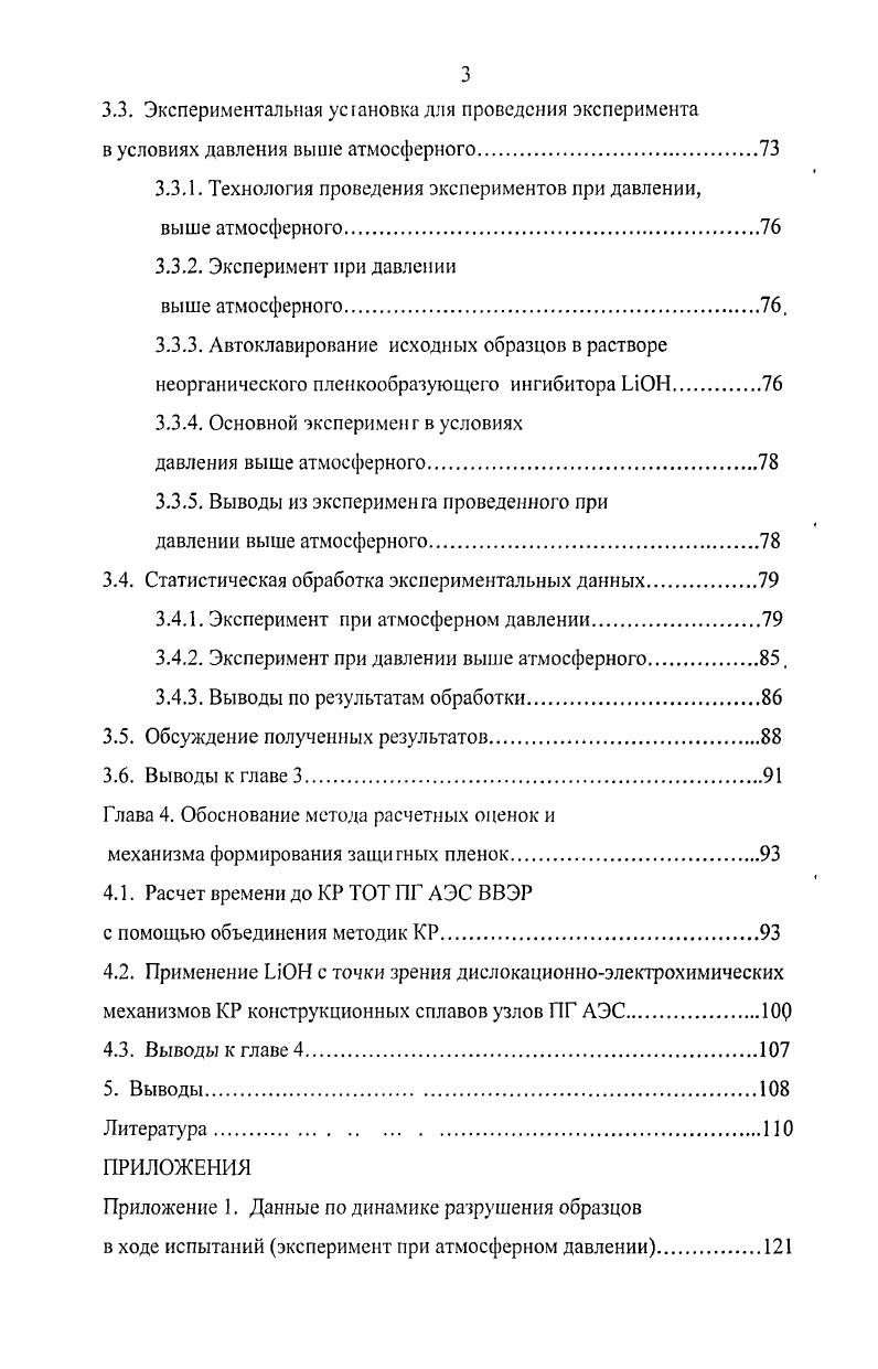 1.2. Пленочнодислокационная модель КР
