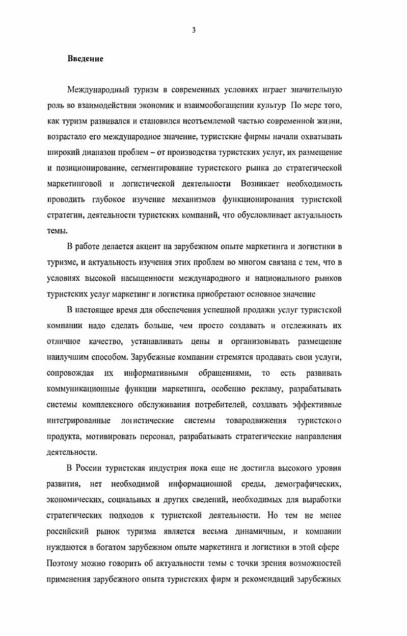 1 1 Необходимость использования маркетингового подхода в зарубежном