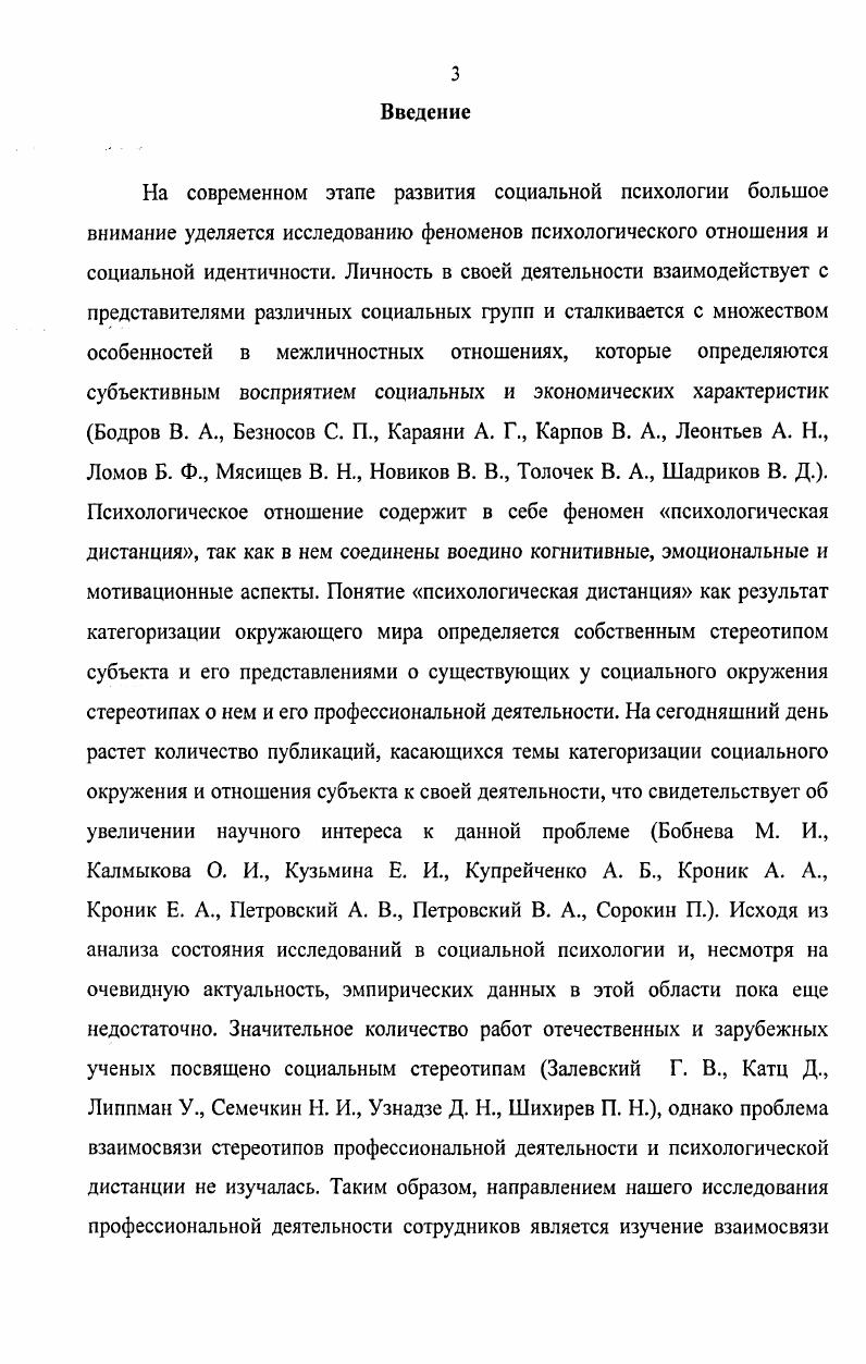 1.2.Историкотеоретический анализ стереотипов профессиональной деятельности.