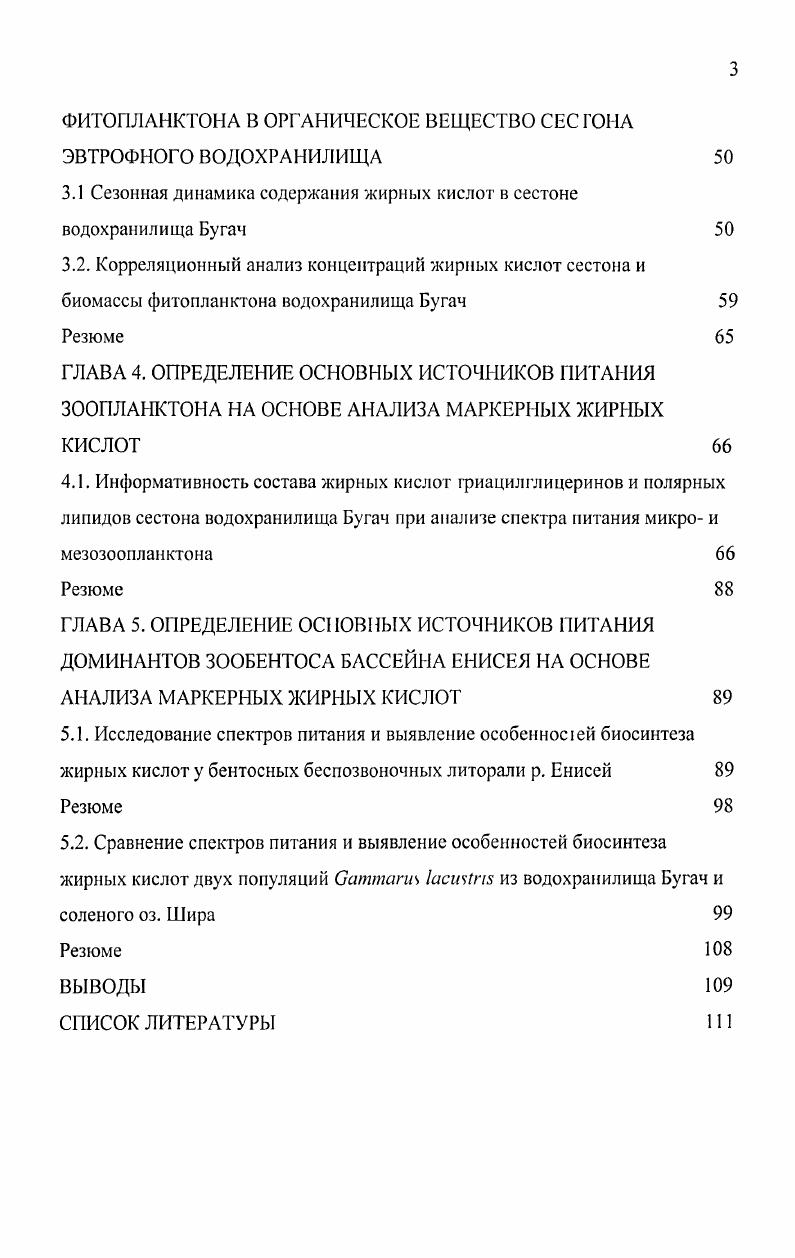 1.1.1. Биосинтез жирных кислот у бактерий 