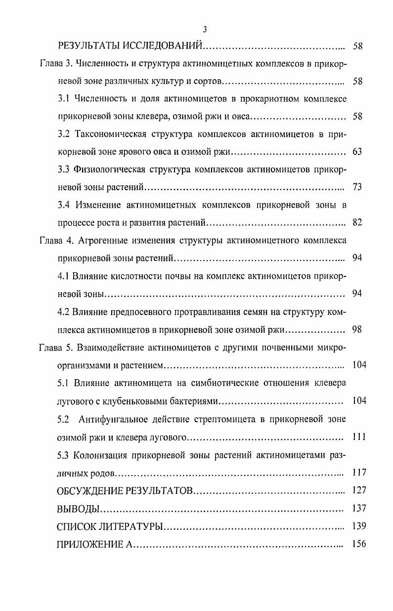 1.2 Методы исследования микроорганизмов прикорневой зоны растений 