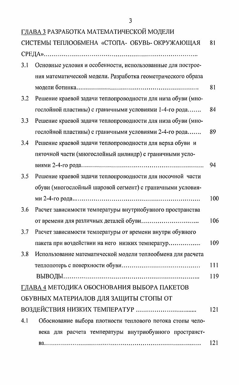 1.3 Характер охлаждения стопы человека в условиях холода 