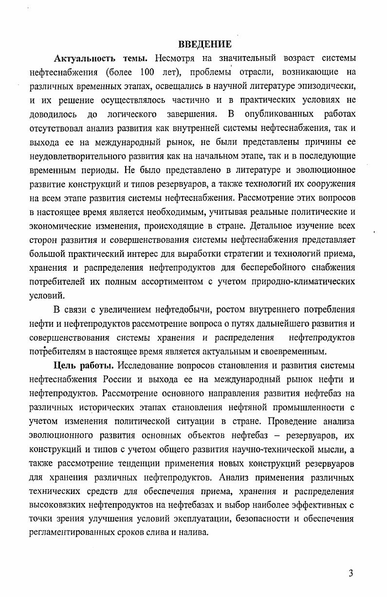 1.1. Предпосылки создания нефтехранилищ на основных
