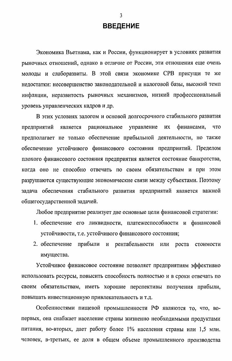 1.1 Сущность, определение и классификации типов финансового состояния