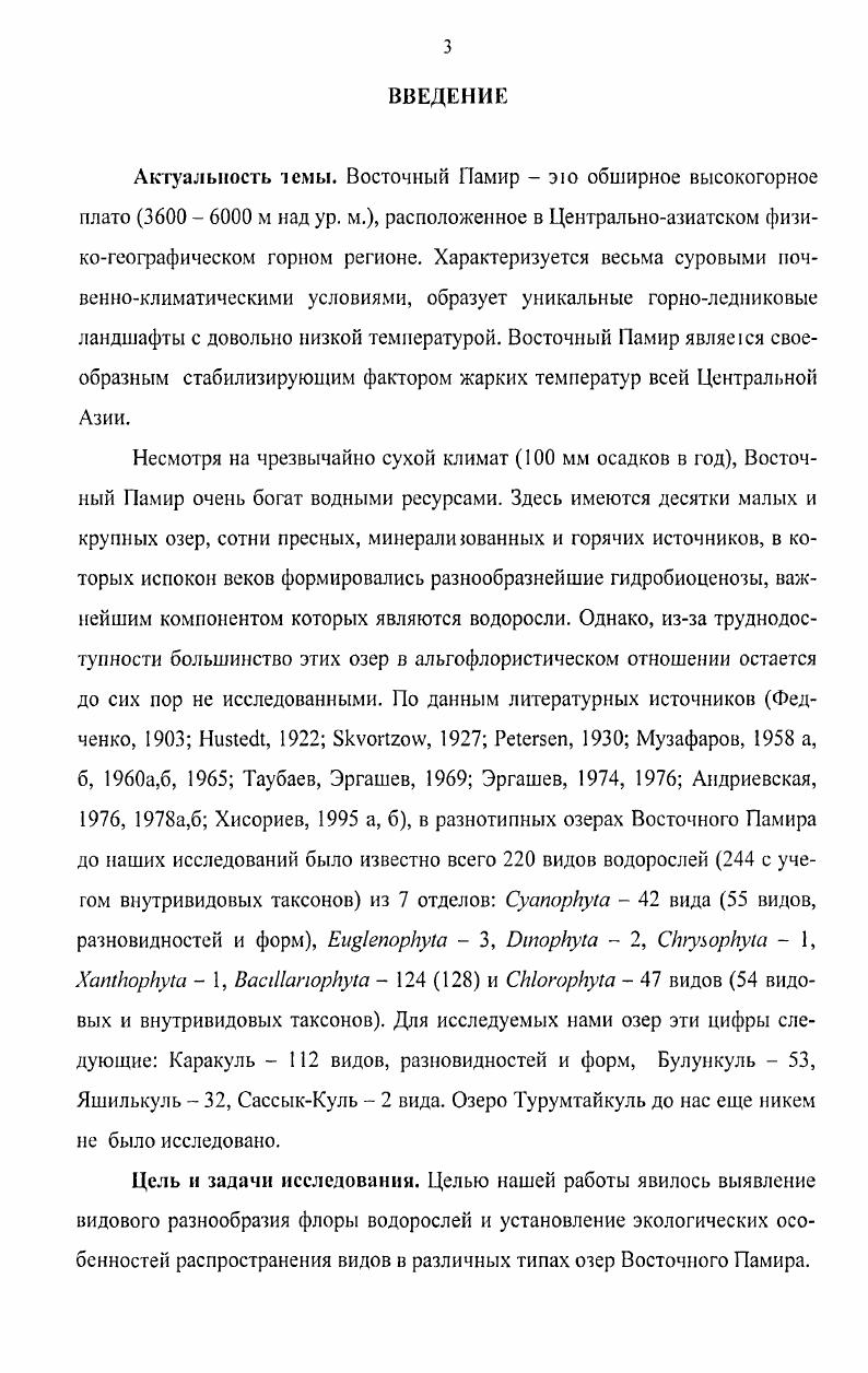 ГЛАВА 2. МАТЕРИАЛЫ И МЕТОДЫ ИССЛЕДОВАНИЯ 