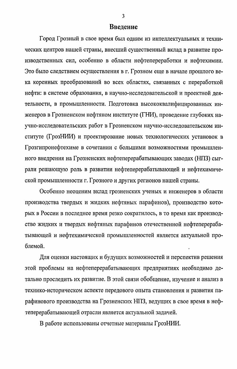 1.1 Предпосылки зарождения парафинового производства 