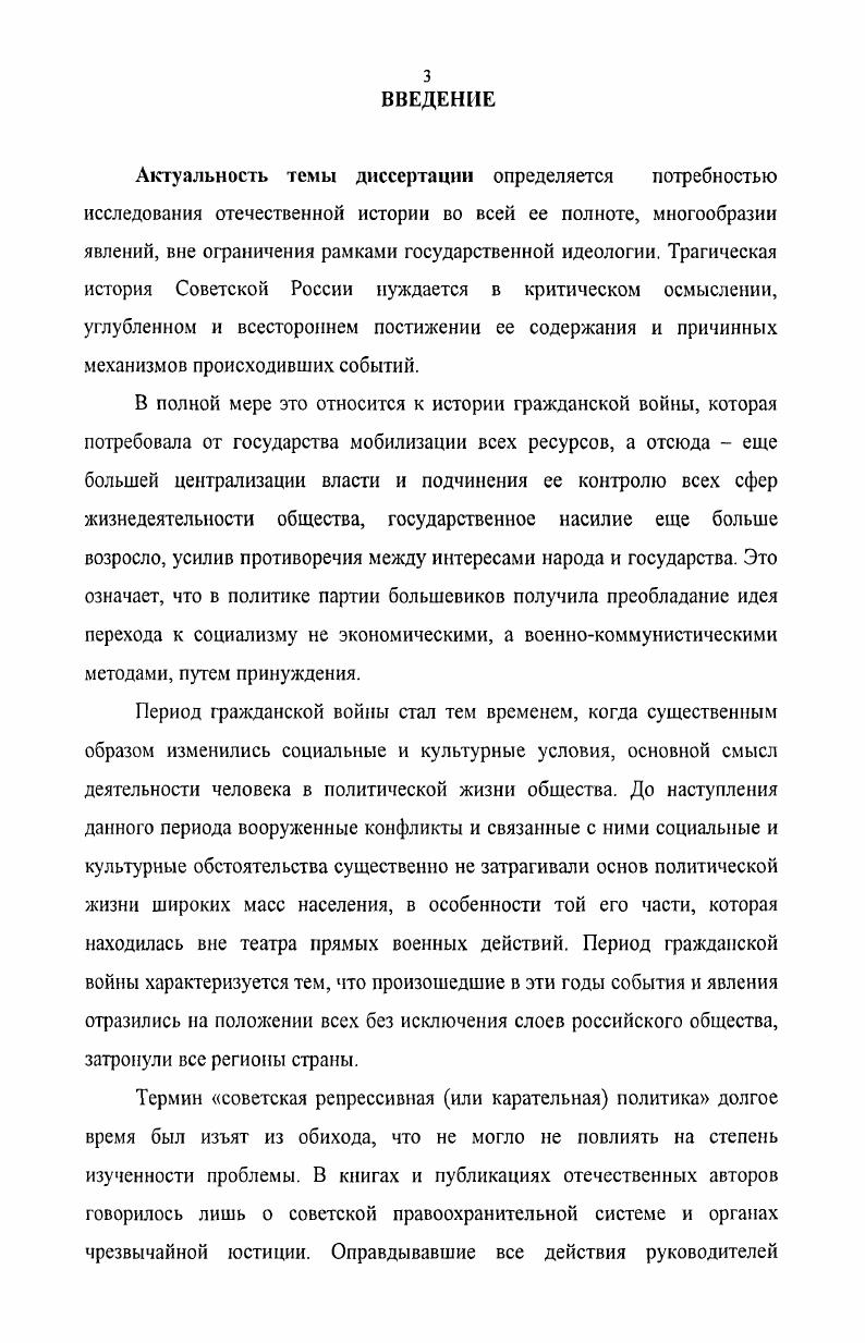 Создание системы советских революционных трибуналов. М., . Курицын В. М. Переход к НЭПу и революционная законность. М.,. Попыткой исследовать государственноцерковные отношения и репрессивные меры советской власти в отношении духовенства и мирян в годы гражданской войны на примере трех черноземных губерний Воронежской, Курской и Тамбовской, явилась диссертационная работа В. Н. Дунаева . Изначально, православное духовенство рассматривалось автором как контрреволюционная сила, способная при каждом удобном случае навредить советской власти. Позиция Русской православной церкви, которая якобы находила поддержку только у кулаков и бывших, однозначно осуждалась, а действия советского правительства признавались правильными и одобрялись. Репрессивная политика компартии и властей объяснялась необходимостью, ответными мерами, при этом подчеркивалось, что священнослужители преследовались не за принадлежность к сану, а за политическую деятельность, расстрелы скрывались под словом наказание или выдавались за арест. Воронежский исследователь И. Т. Филиппов в работе Ленинская программа борьбы за хлеб и ее осуществление в Черноземном Центре,  гг. В году была опубликована монография Ю. А. Щетинова Крушение мелкобуржуазной контрреволюции в Советской России конец  гг. Данная работа более объективно, чем предыдущие, описывает события антоновского восстания в Тамбовской губернии. Шпаковский В. В. Начало социалистического переустройства сельского хозяйства в  гг. Тамбовской губернии  Ученые записки тамбовского гос. Вып. XVII. Тамбов, . Дунаев Д. В. Социальнополитическая ориентация и действия православных церковников в период подготовки и проведения Великой Октябрьской революции и первые годы советской власти . На материалах Воронежской, Курской и Тамбовской губерний. Дне. Воронеж, . Филиппов И. Т. Ленинская программа за хлеб и сс осуществление в Черноземном Цсшре,  гг. Борисоглебск, . А Щстинов Ю. А. Крушение мелкобуржуазной контрреволюции в Советской России конец  гг. М . Отличительной чертой литературы х  начала х гг. В научных изданиях зачастую прослеживалось завуалирование просчетов и упущений партийносоветского аппарата по руководству карательными органами, определенная тенденциозность в освещении работы с кадрами. Показательны в этом плане работы С. В. Биленко, Д. Л. Голинкова, Н. Г. Думовой, Н. И. Зубова, Г. З. Иоффе, Д. С. Караева, В. А. Клименко, Л. М. Спирина и др. Хотя исследователи вводили в научный оборот малоизвестные архивные документы, широко использовали периодическую печать х гг. Основные тенденции периода сказались и в региональной исследовательской работе, книгах по истории Черноземья, местных партийных организаций, освещавших период гражданской войны через призму боевых действий и белого террора2. В частности, в Очерках истории Курской организации КПСС народные выступления против политики большевиков трактовались как кулацкоэсеровские мятежи, правда, впервые отмечалось, что антисоветские восстания сельского населения Черноземья подавлялись военной силой3. Политизированная советская историография длительное время занималась романтизацией революционного насилия и оправданием красного террора. Публицисты во второй половине х гг. См. Биленко С. В. Советская милиция России  гг. М., Голинков Д. Л. Крушение антисоветского подполья в СССР  гг. М., Думова Н. Г. Кадетская контрреволюция и ее разгром 9 октябрь  гг. М., Зубов Н. И. Дзержинский. М.,  Иоффе Г. З. Крах российской монархической контрреволюции. М., Караев ДС. Советское судоустройство. М., Клименко В. А. Борьба с контрреволюцией в Москве. М., Спирин Л. М. Классы и партии в гражданской войне в России   гг. М., и др. См. Очерки истории Воронежской области. Воронеж,  Очерки истории Воронежской организации КПСС. Воронеж, Очерки истории Орловской партийной организации. Тула, Курск. Очерки истории города. Воронеж, Очерки истории Тамбовской организации КПСС. Воронеж,  Орловская область. Историкоэкономический очерк. Тула, и др. Очерки истории Курской организации КПСС. Воронеж. 