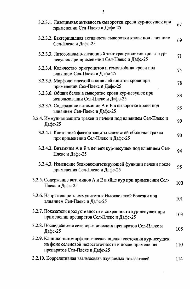 нарушается иммунологическая толерантность к заболеваниям различной этиологии Б. В. Уша, И. М. Беляков, Р. П. Пушкарев, . Э. Монтиэль констатирует, что фабрициева сумка играет роль краеугольного камня иммунной системы птиц. Эта железа быстро растет в первые три недели жизни, после чего е активность проявляется непрерывно, снижается к концу половой зрелости. Автор считает, что в данном органе осуществляется антигенонезависемая фаза дифференциации Влимфоцитов в плазматические клетки и происходит замена секреции М на и А. Исследованиями П. Годизова, А. Алиева установлено атрофия складок и формирование криптоподобных выпячиваний железистых структур и псевдоцист на месте бывших фолликулов фабрициевой сумки при поражении птицы инфекционной бурсальной болезнью. Р.Н. Коровин, Н. Д. Придыбайло отмечают, что герпесвирус вызывающий болезнь Марека и ретровирус обуславливающий лимфоидный лейкоз кур первично поражают Вклетки фабрициевой сумки. Причем возникновение данных патологий связано с угнетением защитных реакций организма и слабым иммунным ответом на патоген. Б.И. Кузник, Н. Н. Цыбинов К. Исследователи полагают, что у птицы имеется генетический механизм регуляции уровня синтеза иммуноглобулинов, зависящий от функционального состояния фабрициевой сумки. Селезнка у кур располагается справа около стенки желудка и прикрыта правой долей печени. Этот орган у птиц не выполняет функцию депо крови. Для не характерным является фагоцитоз, главным образом, эритроцитов, образование антител первичного иммунного ответа М и поглощение антигенов, лимфоцитов Ю. В. Конопатов, Е. Е. Макеева, И. В. Хрусталева, . Гардерова железа железа третьего века у птиц располагается на поверхности глазного яблока, в медиальном углу периорбиты, е проток открывается в полость конъюнктивального мешка. Секрет железы, содержащий иммуноглобулины, обеспечивает местный иммунитет слизистых оболочек глаза, носовой полости и ротоглотки. В определенной степени с железой Гардера связаны значительные успехи в аэрозольной вакцинации, которая широко применяется в птицеводстве. Слезная железа у кур является парным органом, который находится непосредственно на глазном яблоке в орбитальном углу глаза. Имеет тело и выводной проток, открывающийся на внутренней поверхности нижнего века. В современном представлении слезная железа обладает слабой антителогенной активностью, У цыплят в органе синтезируется небольшое количество иммуноглобулинов И. Н. Громов, . С.Б. Селезнв подводя итоги собственных многолетних исследований в области иммунологии, определяет периферические органы иммуногенеза миндалины, лимфоидные бляшки, лимфоидный дивертикул, скопление лимфоидной ткани в слизистой оболочке бронхов как своеобразные датчики, информирующие иммунную систему организма об антигенном многообразии окружающей микрофлоры. М.Р. Сапин, Л. Е. Этинген , Е. С. Воронин и соавт. Основной эффекторный механизм местного иммунитета слизистых оболочек это секреция и транспорт А непосредственно на поверхности е эпителия. С.Б. Селезнв заостряет внимание на факте активного участия слепокишечных лимфоидных бляшек в синтезе иммуноглобулинов, а пищеводной миндалины в образовании плазмоцитов и бласттрансформации Влимфоцитов. 