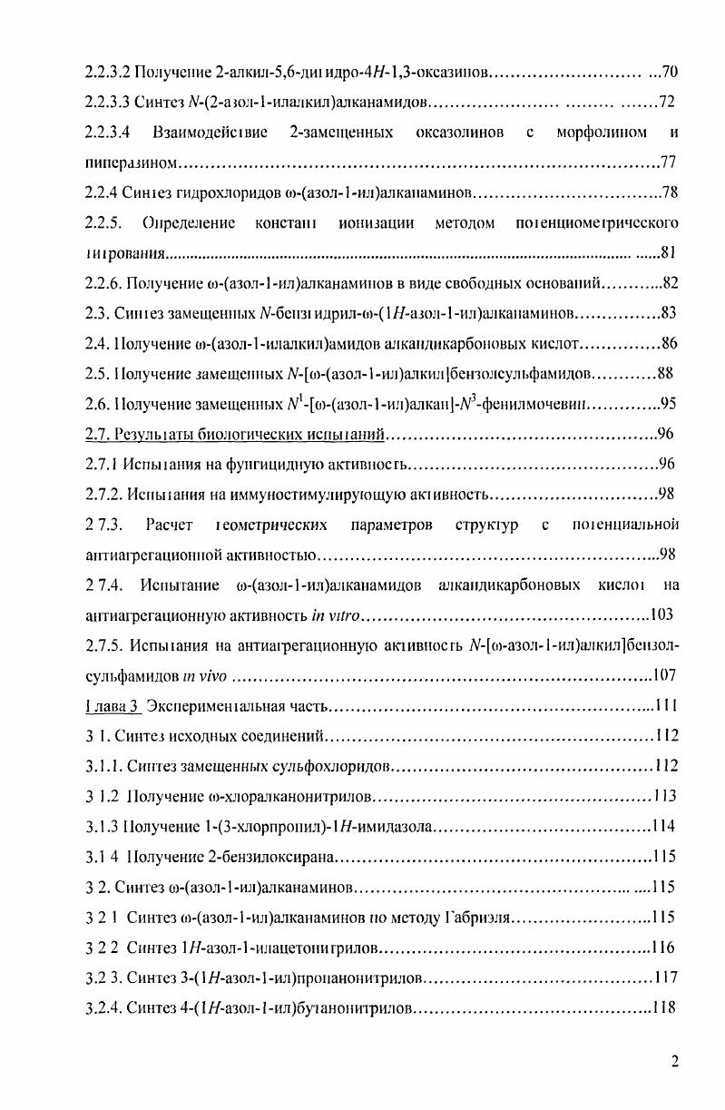 Выход имидазолилацегонитрила сосавил . В патенте Даймонда и Вохла приведен мегод синтеза беизимидазолилпропионтрила взаимодействием бензимидазола и акрилонифила в диоксане при комнатной температуре, в качестве катализатора использую тетрабутиламмонийгидроксид. Полученный ни грил восстанавливается до амина в мягких условиях в атмосфере водорода, в присутствии никеляРенея, при компаной емпсраурс и атмосферном давлении в этиловом спирте. Ямаучи и Масуи получали замещенные 2имидазол1илпропионитрилы аналогичным способом. 