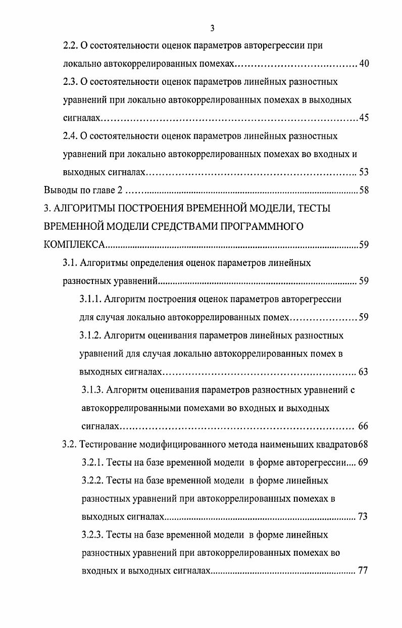 1.1. Задача оценивания параметров оператора известного класса 