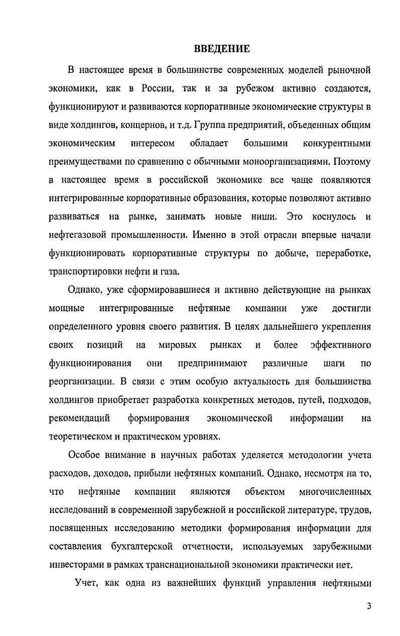 1.1. Нефтяные транснациональные компании микро и макроэкономические показатели