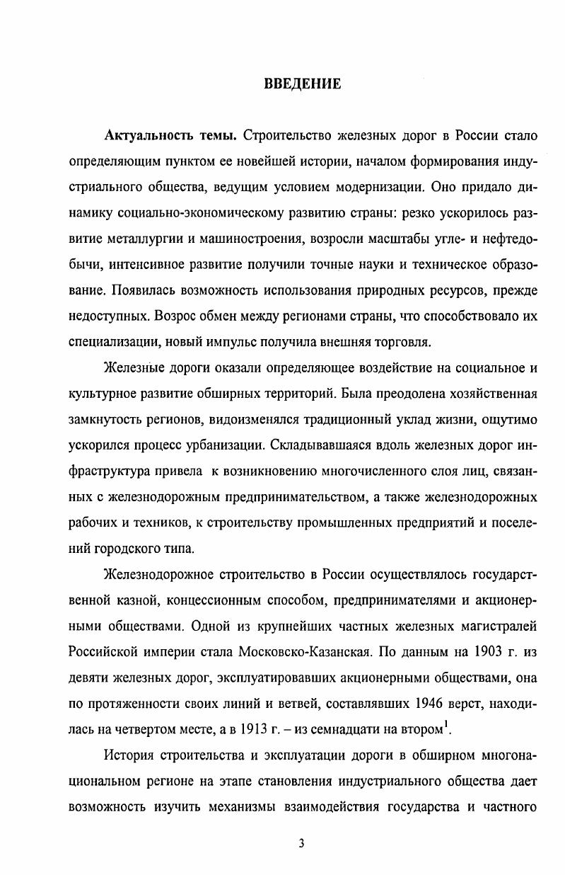 2. МосковскоКазанская железная дорога в е гг. XIX в