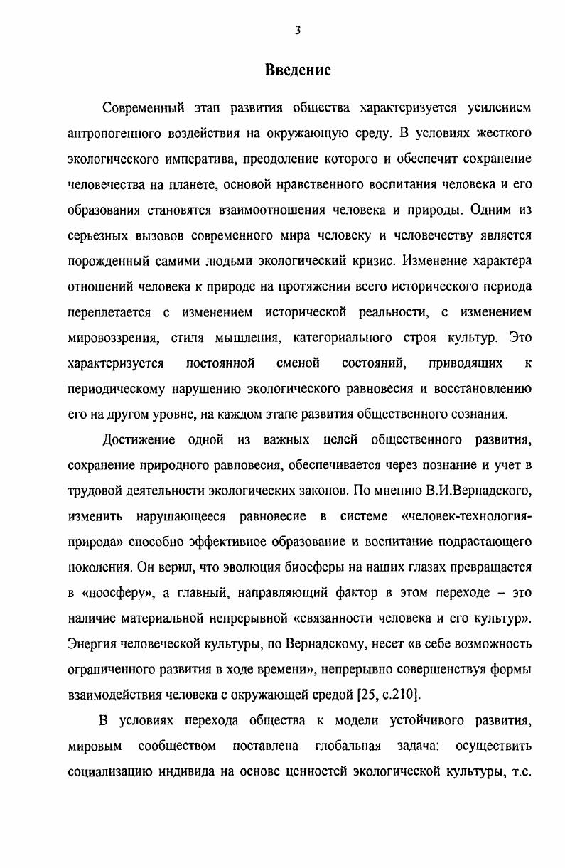 1.2 Педагогический детерминизм экологического образования младших школьников