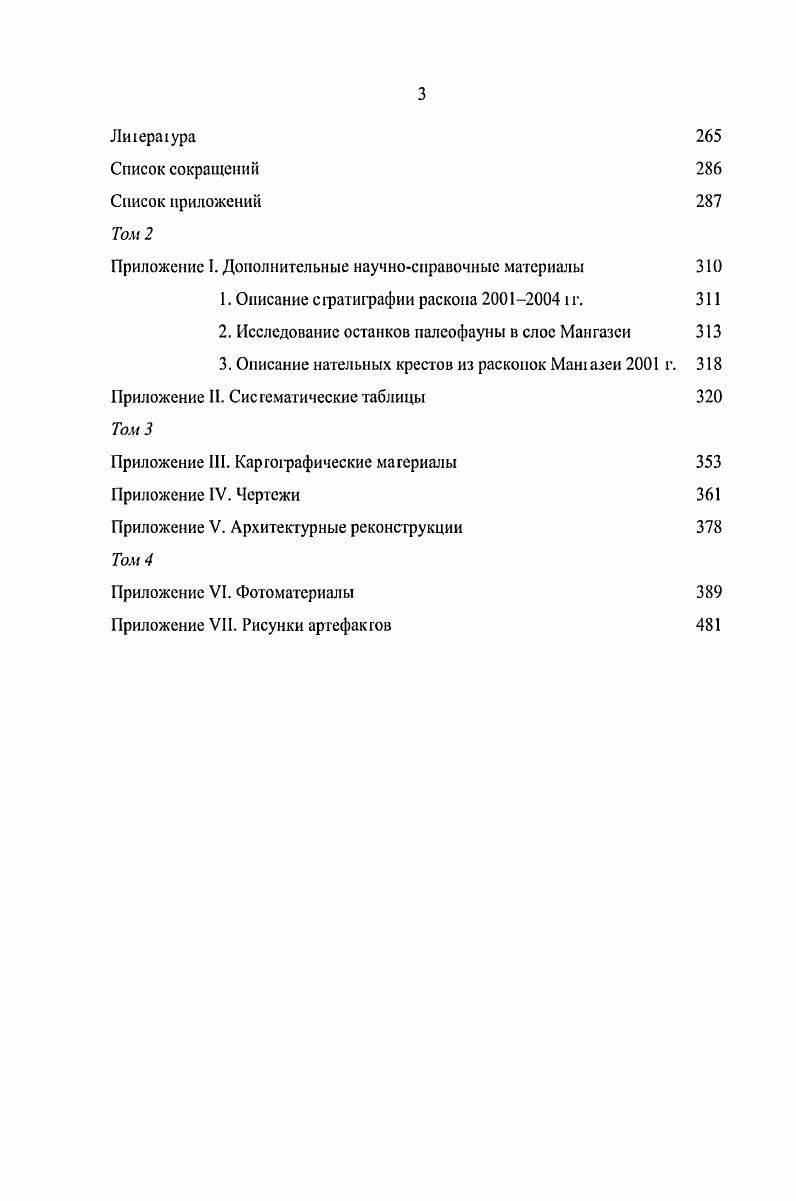 1.1. Мангазся в историографии русского освоения Крайнею