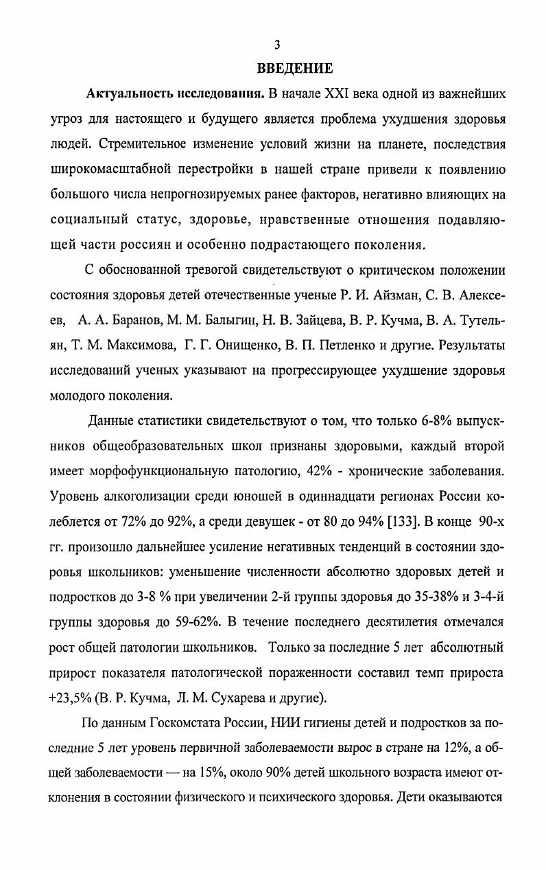 1.1. Воспитание культуры здоровья школьников как научно педагогическая проблема