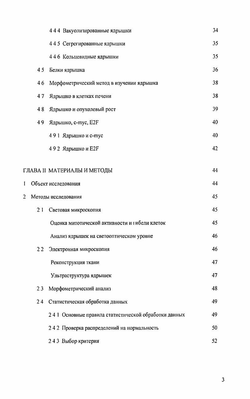 3 1 Модели изучения гспатоклсточной карциномы 
