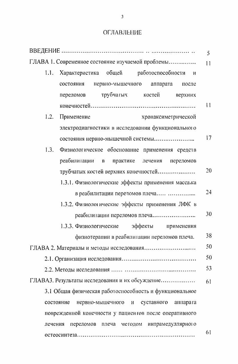 1.1. Характеристика общей работоспособности и