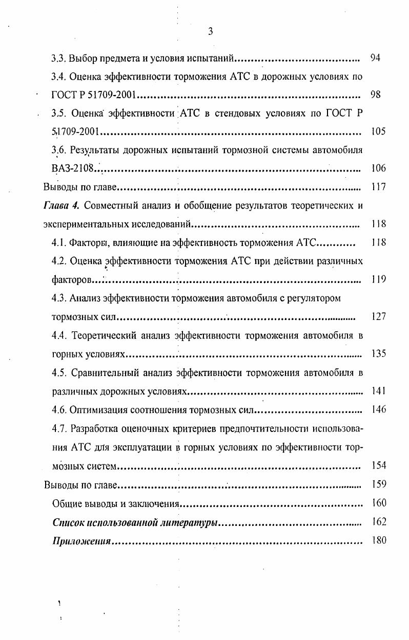 1.1 .Особенности среды функционирования автомобильнодорожного