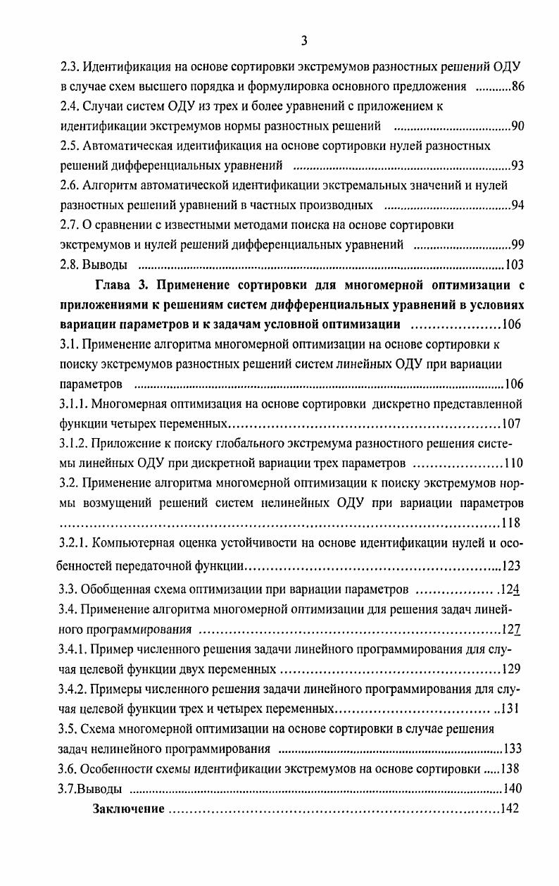 1.1.2. Числовые параметры сортировки слиянием .