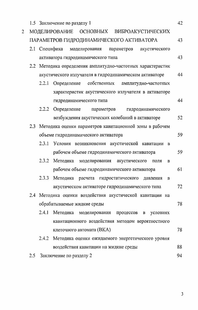 1.2 Базовые физические принципы обработки жидких сред
