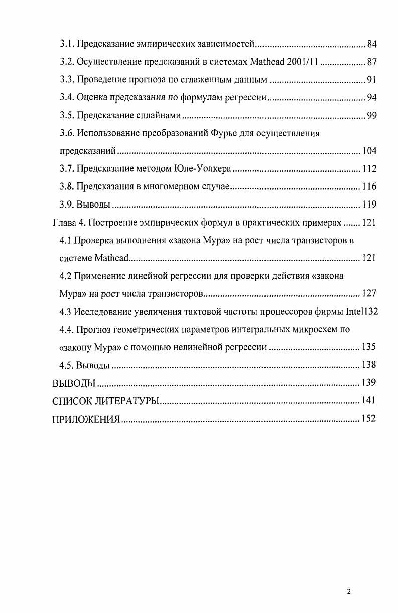1.1. Значение регрессионного анализа для построения эмпирических зависимостей