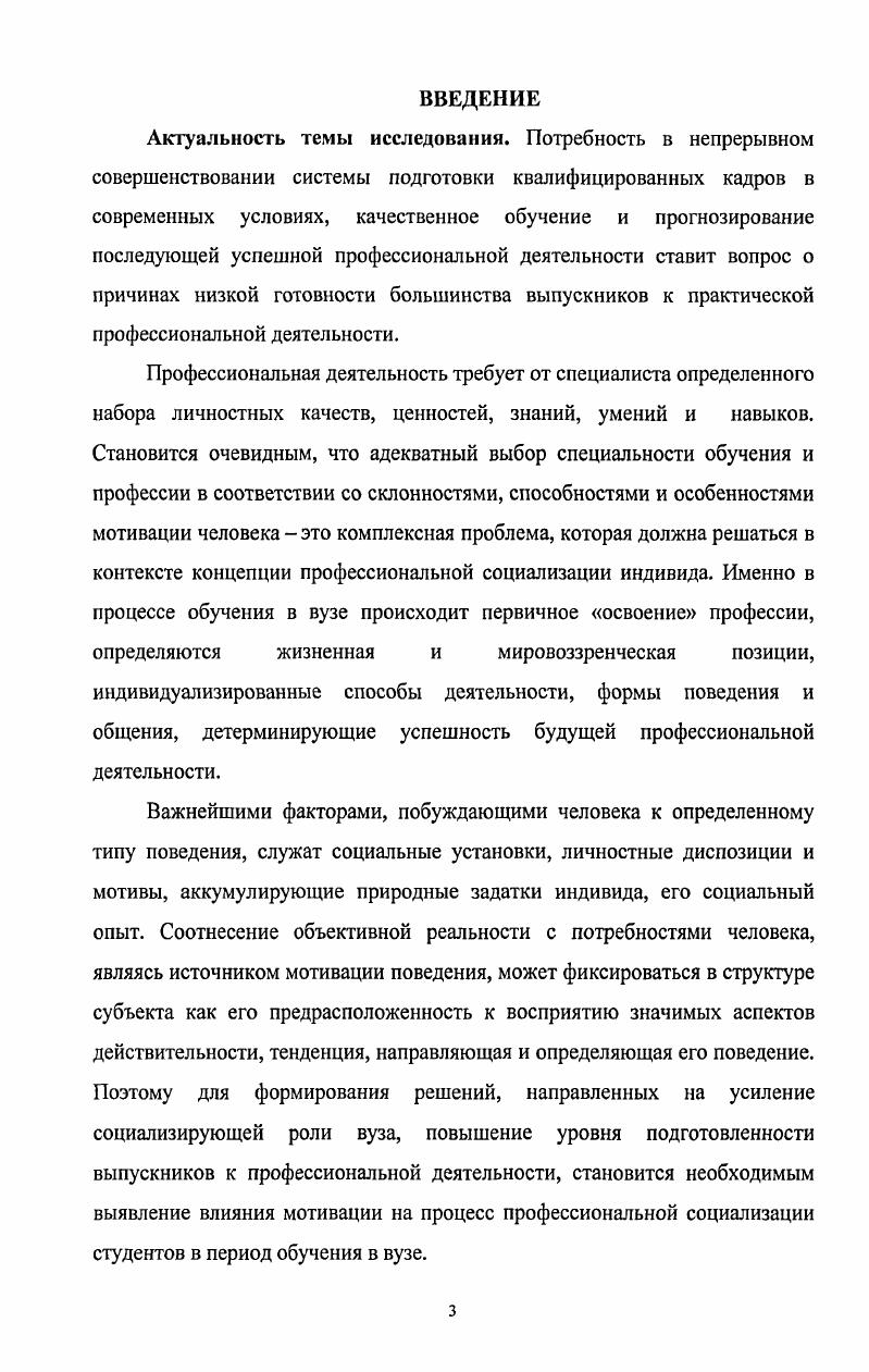 ГЛАВА 2. ИЗУЧЕНИЕ ВЛИЯНИЯ МОТИВАЦИОННЫХ ФАКТОРОВ