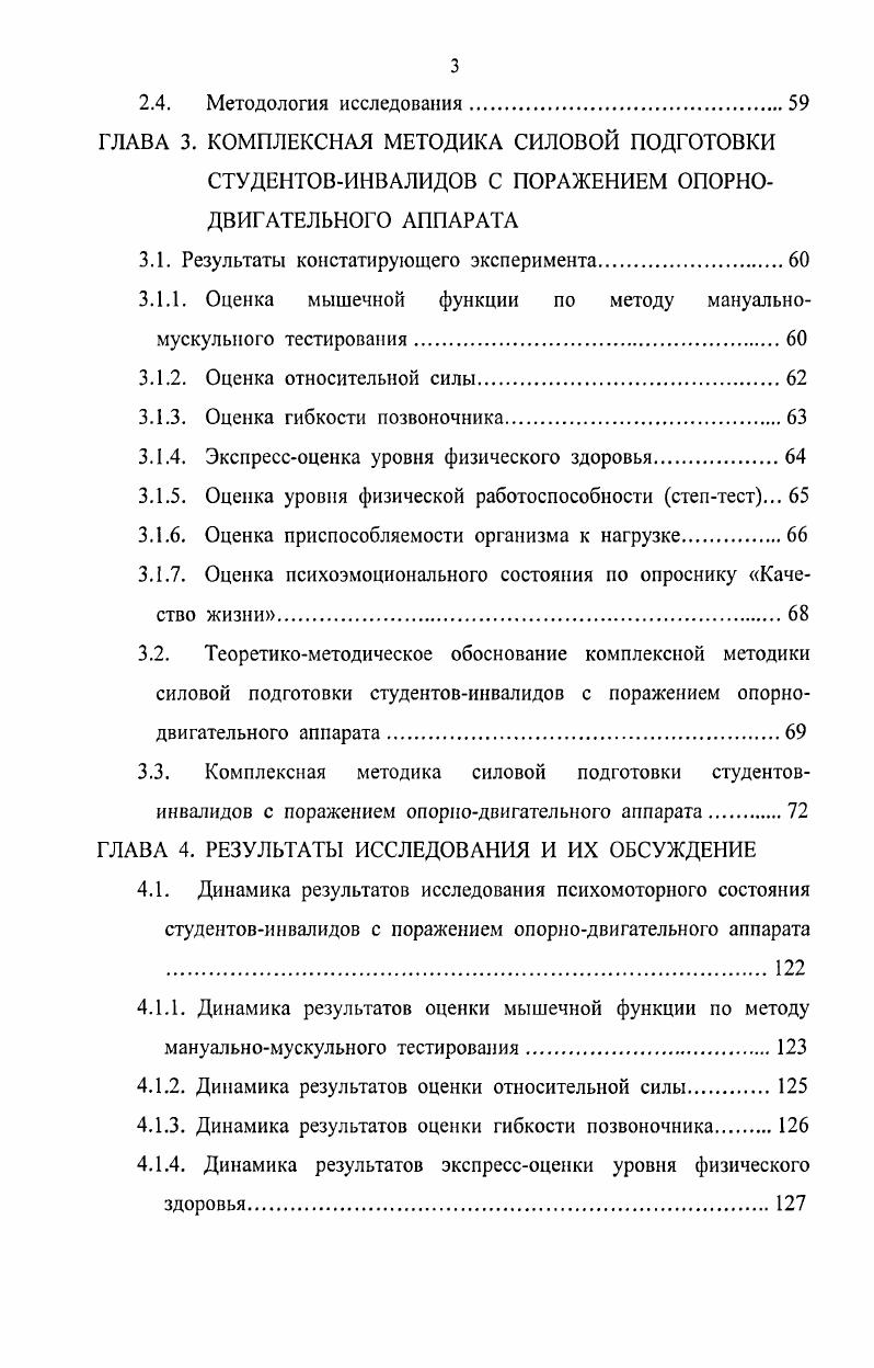 1.1Характеристика видов нарушений опронодвигательного аппарата 