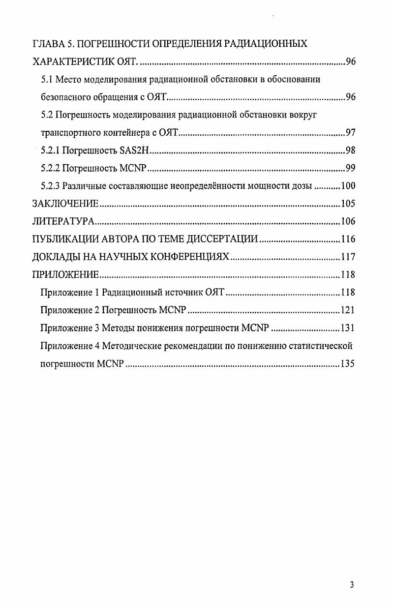 1.2 Экспериментальное определение глубины выгорания и времени